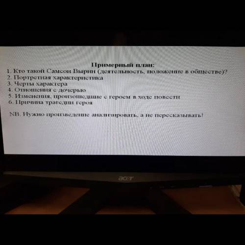 Сочинение по теме: образ Самсона Вырина, только своё. Из повести станционный смотритель.