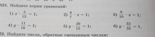 521. Найдите корни уравнений: 1) х.9= 1;2)13х = 1;3)Вх = 1;107114) у= 1;20155) у.161;6) у3235= 1.522