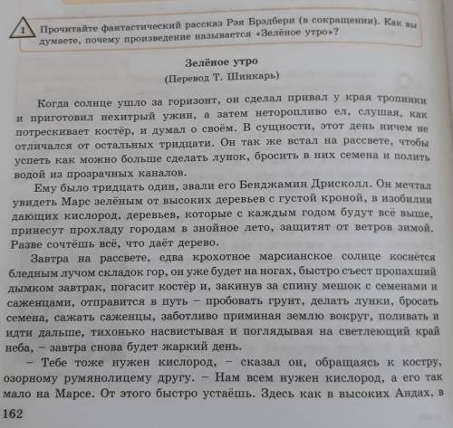 1 Прочитайте фантастический рассказ Рэя Брэдбери (в сокращении). Как выдумаете, почему произведение