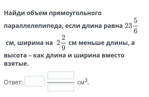 умножение обыкновенных дробей смешанных чисел Взаимно обратные числа урок девятый Найди объём прямоу