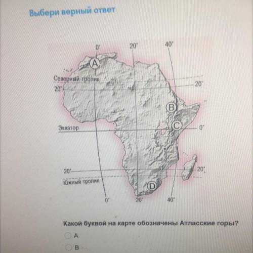 Какой буквой на карте обозначены Атласские горы￼