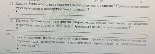 ответьте на вопросы . 1.каково было отношение советского государства к религии приведите не менее дв