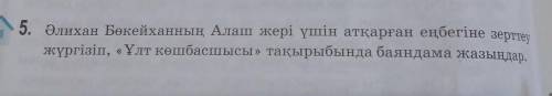 Әлихан Бөкейханның Алаш жері үшін атқарған еңбегіне зерттеу жүргізіп, «Ұлт көшбасшысы» тақырыбында б