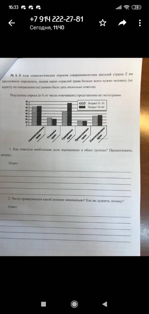 1. Как ответила наибольшая доля о в обеих группах? Предположите, почему. 2. Число приверженцев какой