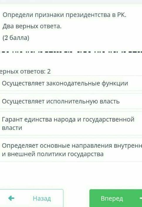 Определите признаки президентства в РК​