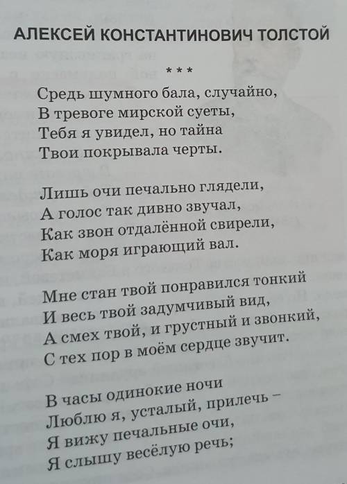 определить стихотворный размер,нарисуйте схему стиха и определите рифмовки .​