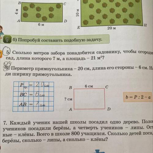 96 Периметр прямоугольника – 20 см, длина его стороны – 6 см. Най- ди ширину прямоугольника. — PL пр