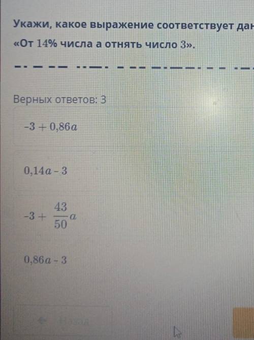 Укажи, какое выражение соответствует данной совокопнусти действий: «От 14% Числа а отнять число 3».—