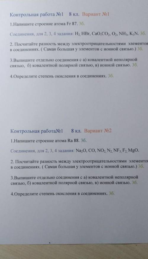 кр по химии 8 класс ,первый вариант​