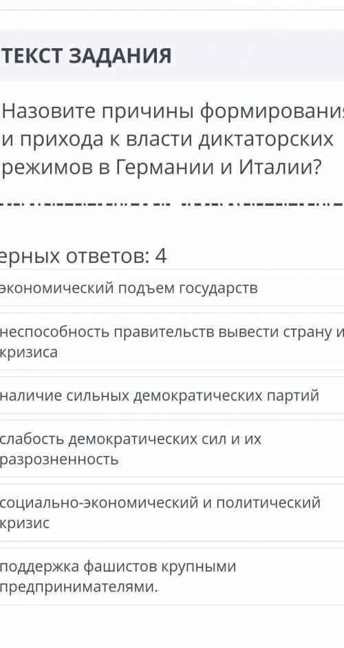 Назовите причины формирования и прихода к власти диктаторских режимов в Германии и Италии​