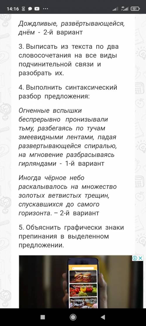 нужно сделать синтаксический разбор четвёртое задание 1 2 вариант