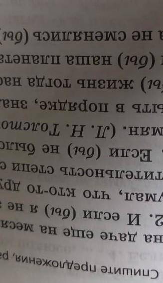 Спишите предложение раскрывая скобки 276А ​