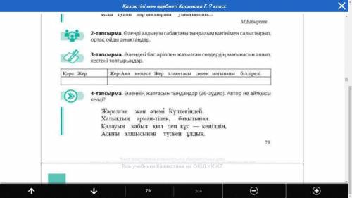 тапсырма Өлеңдегі бас әріппен жазылған сөздердің мағынасын ашып , кестені толтырыңдар.