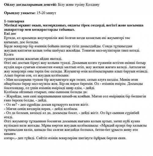 2-тапсырма. Мәтін мазмұны бойынша күрделі жоспар құрыңыз І. Кіріспе бөлімІІ. Негізгі бөлімІІІ. Қорыт