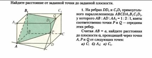 Найдите расстояние от заданной точки до заданной плоскости.​