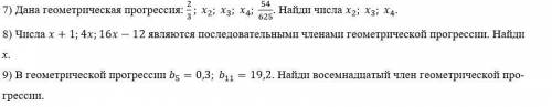 Алгебра тут 3 вопроса все свазяно с арфаграфической и геометрической прогрессией