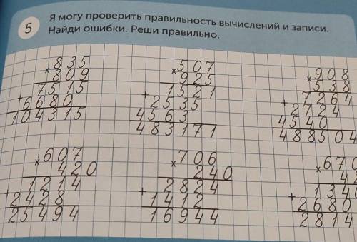 Я могу проверить правильность вычислений и записи. Найди ошибки. Реши правильно.