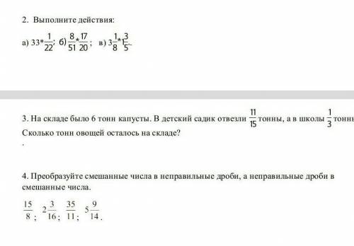 с 2 по 4 надо сделать задания​