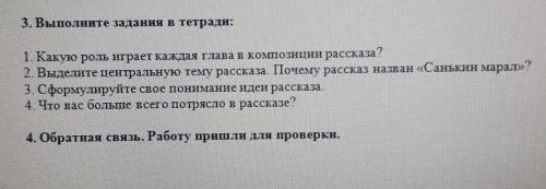 1. Какую роль играет каждая глава в композиции рассказа? 2. Выделите центральную тему рассказа. Поче