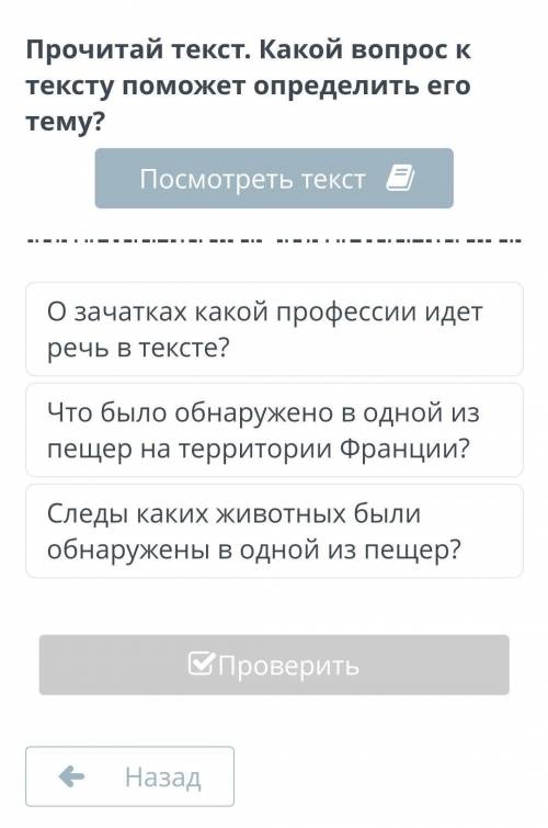 Прочитай текст. Какой вопрос к тексту определить его тему