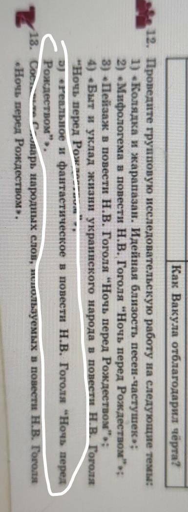 12.5) «Реальное и фантастическое в повести Н.В. Гоголя Ночь передРождеством.​