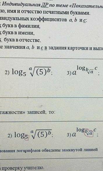 Нужно решить примеры, еслиa=9b=9c=9​