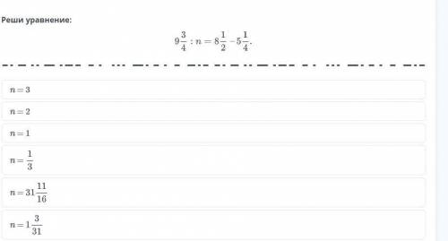 Реши уравнение 9 3/4 : n = 8 1/2 - 5 1/4