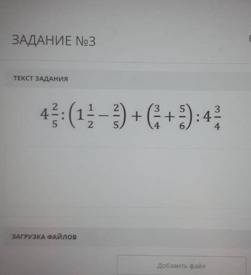 ЗАДАНИЕ No3 ВРЕМЯ НА ВЫПОЛНЕТЕКСТ ЗАДАНИЯ43 (12) + (+ :) : 4ЗАГРУЗКА ФАйловДобавить файлНазадВпе​