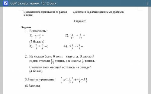 решите 1 вариант все примеры без обмана забаню