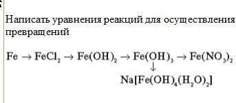 Написать уравнения реакций для осуществления превращений.