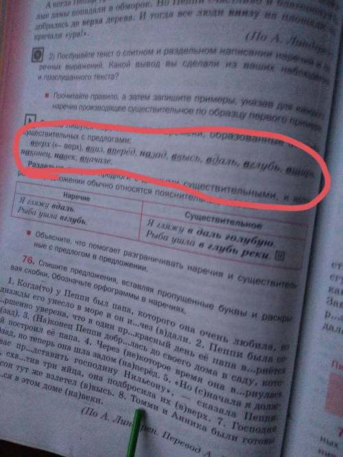 Нужно к каждому слову (я их обвёл) производящее существительное подобрать по образцу