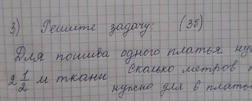 Для одного пошива платья нужно 2 1/2 столько метров ткани нужно для шисти платьев ​