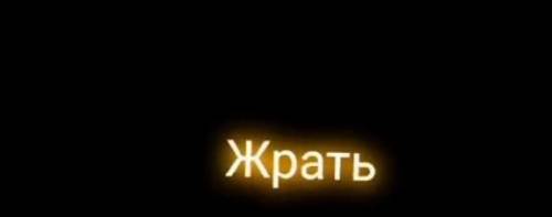 қарамен жазылған сөздерді жақша ішіндегі сөздермен қлсып айтқанда,мағыналарында қандай өзгеріс болат