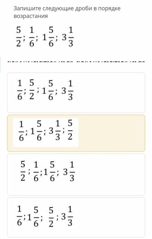 ТЕКСТ ЗАДАНИЯЗапишите следующие дробт в порядке возрастанияОПМШИТЕ
