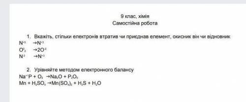 Вкажіть скільки електронів втратив чи приєднав елемент, окисник він чи відновник? ​