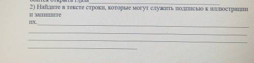 Найдите в тексте строки которые могут служить подписью За зделайте или отберут телефон​