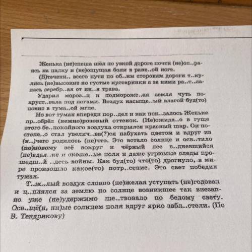 вставить пропущенные буквы, запятые, раскрыть скобки. Скину 50 руб