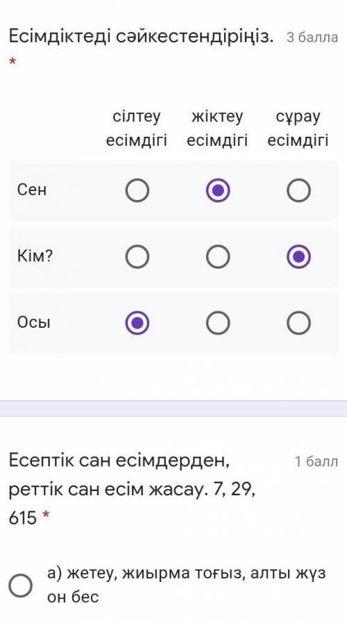 Есімдіктеді сәйкестендіріңіз. * сілтеу есімдігі жіктеу есімдігі сұрау есімдігіСен Кім? Осы Сен Кім?