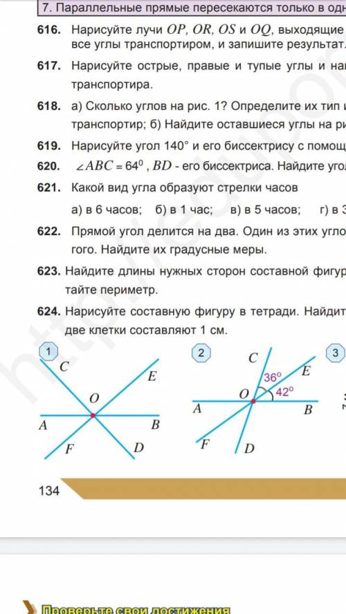 Сколько углов на рис. 1? Определите их тип и измерьте, используя транспортир; б) Найдите оставшиеся