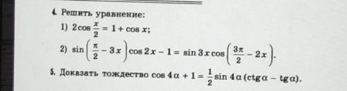 решить уравнения и доказать тождество​