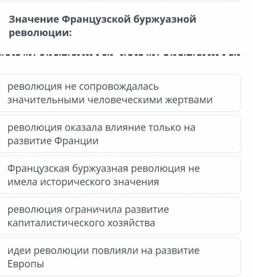 Значения французскую буржуазной революции ​