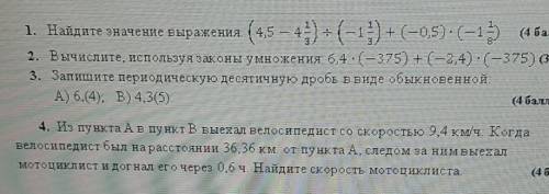 1. Найдите значение выражения (45 – 4:) = (-15) + (-0,5)-(-1) (4 б. 2. Вычислите, используя законы у