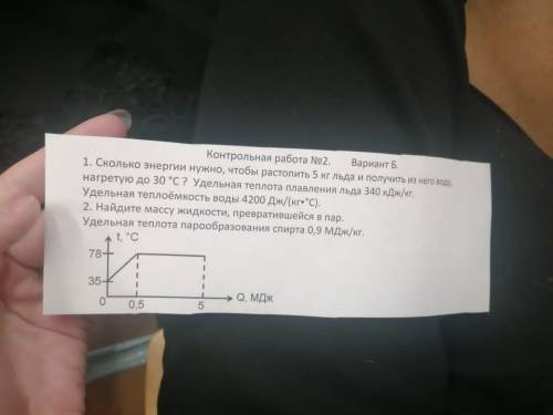 ФИЗИКА Сколько энергии нужно чтобы растопить 5 кг льда