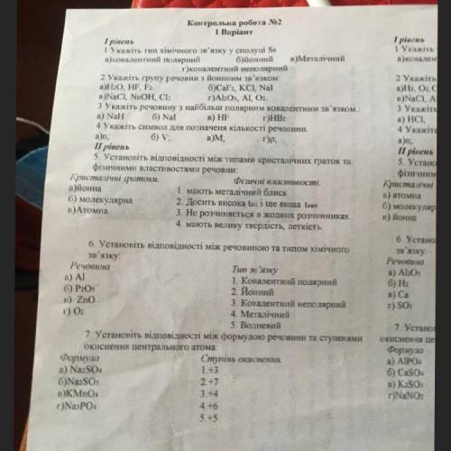 Контрольна робота №2 1 варіант 8 клас з хімії Коволентний не коволентний йоний зв’язок