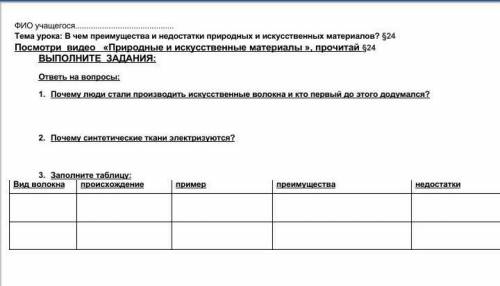 1. Почему люди стали производить искусственные волокна и кто первый до этого додумался? 2. Почему си