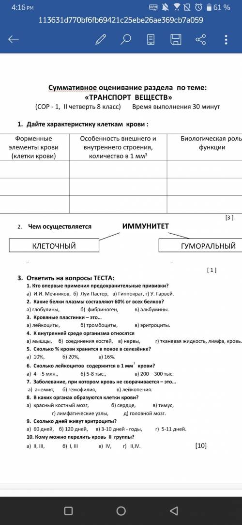 1. Дайте характеристику клеткам крови