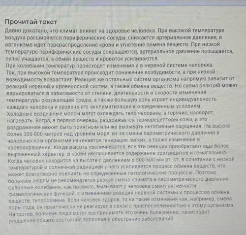 Дам высшую оценкуО каких сезонных колебаниях идет речь в тексте? Конкретизируй.Мой ответ​