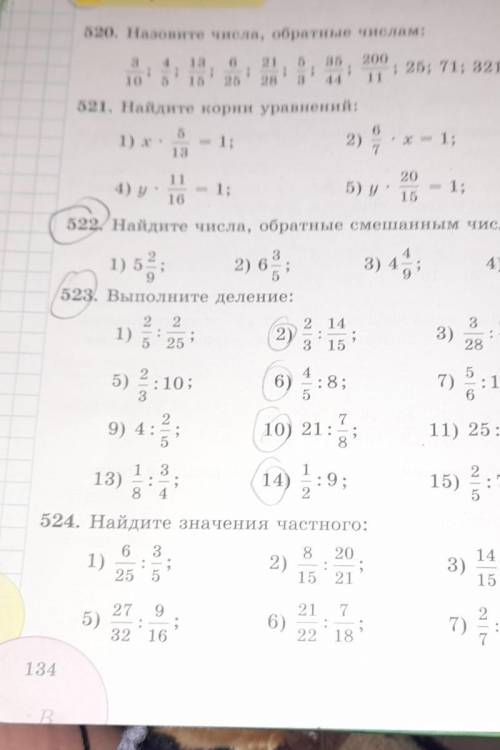 523. Выполните деление:Только 2,6,10 и 14 и лучший ответ