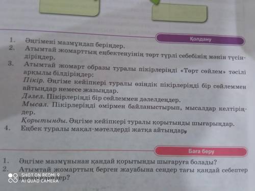 Атымтай жомарттың еңбектерінің төрт түрлі себебінің мәнін түсіндіріңдер қазақ әдебиеті