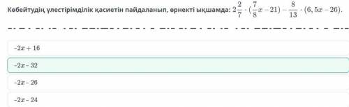 Жақшаларды ашу. Коэффициент. Ұқсас қосылғыштар. Ұқсас қосылғыштарды біріктіру. 2-сабақ